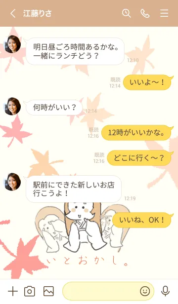 [LINE着せ替え] ごきげんよう、秋の画像4