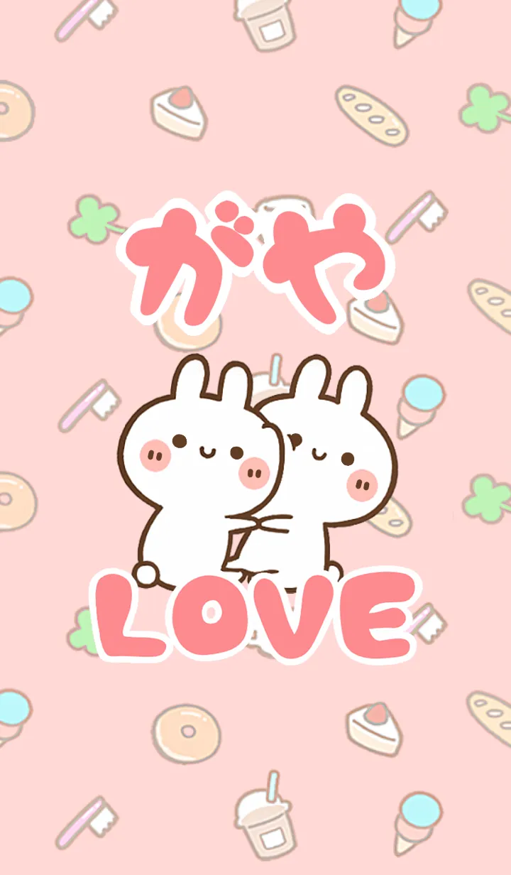 [LINE着せ替え] 【がや】LOVE☆うさ名前着せかえの画像1