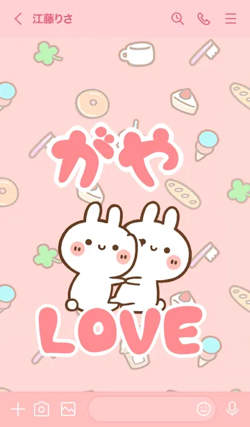 [LINE着せ替え] 【がや】LOVE☆うさ名前着せかえの画像3