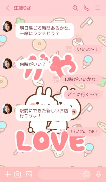 [LINE着せ替え] 【がや】LOVE☆うさ名前着せかえの画像4