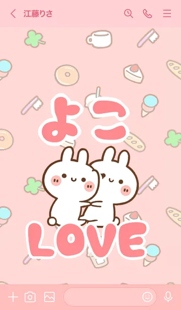 [LINE着せ替え] 【よこ】LOVE☆うさ名前着せかえの画像3