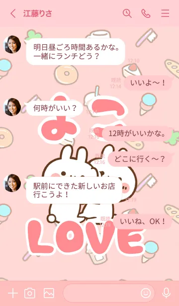 [LINE着せ替え] 【よこ】LOVE☆うさ名前着せかえの画像4