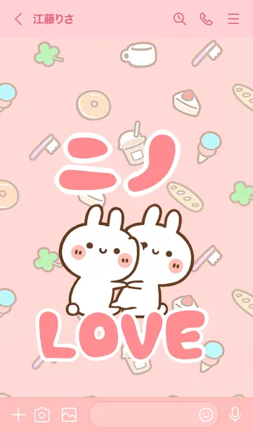 [LINE着せ替え] 【ニノ】LOVE☆うさ名前着せかえの画像3