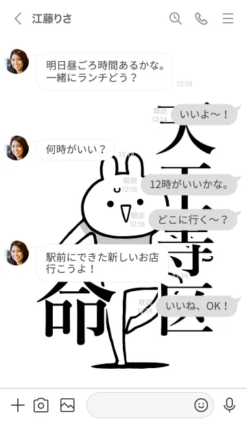 [LINE着せ替え] 【天王寺区】命！好きすぎる名前着せかえの画像4