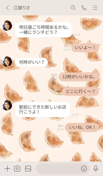 [LINE着せ替え] 餃子がいっぱいの画像4