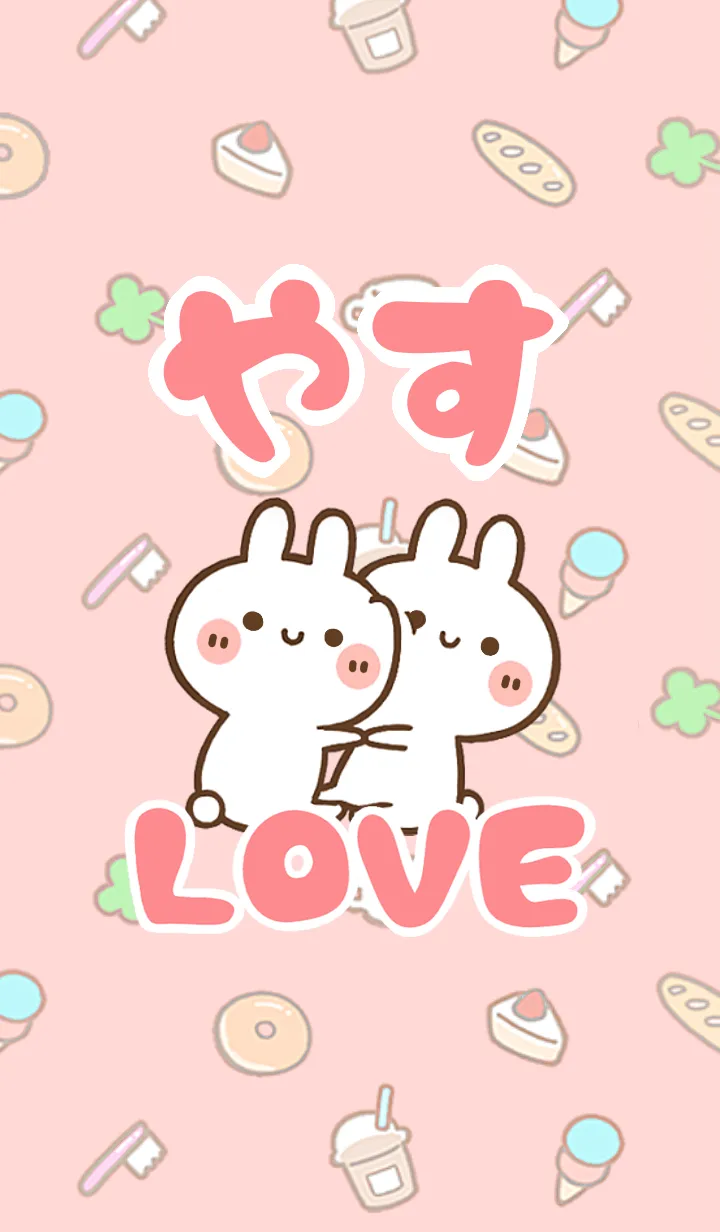 [LINE着せ替え] 【やす】LOVE☆うさ名前着せかえの画像1