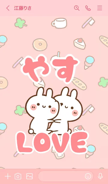 [LINE着せ替え] 【やす】LOVE☆うさ名前着せかえの画像3