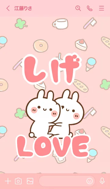 [LINE着せ替え] 【しげ】LOVE☆うさ名前着せかえの画像3