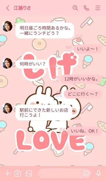 [LINE着せ替え] 【しげ】LOVE☆うさ名前着せかえの画像4