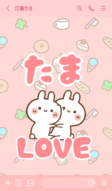 [LINE着せ替え] 【たま】LOVE☆うさ名前着せかえの画像3