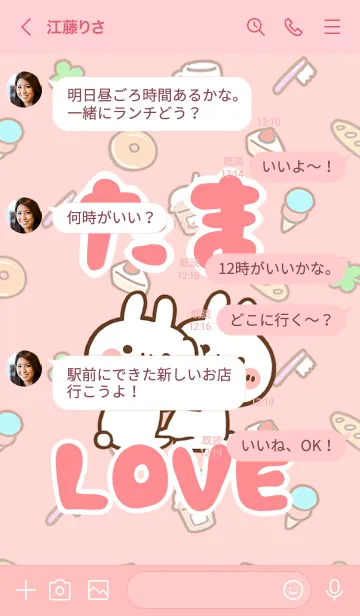 [LINE着せ替え] 【たま】LOVE☆うさ名前着せかえの画像4