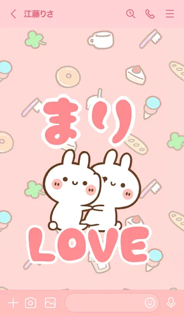 [LINE着せ替え] 【まり】LOVE☆うさ名前着せかえの画像3