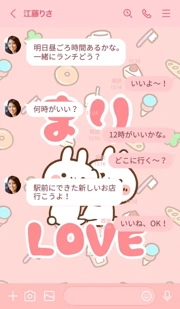 [LINE着せ替え] 【まり】LOVE☆うさ名前着せかえの画像4