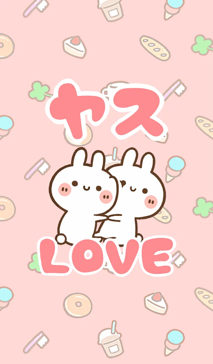 [LINE着せ替え] 【ヤス】LOVE☆うさ名前着せかえの画像1