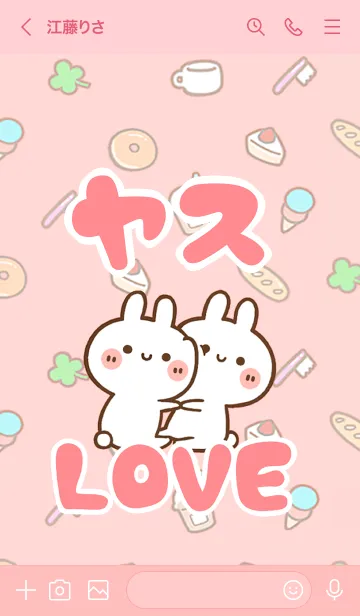 [LINE着せ替え] 【ヤス】LOVE☆うさ名前着せかえの画像3