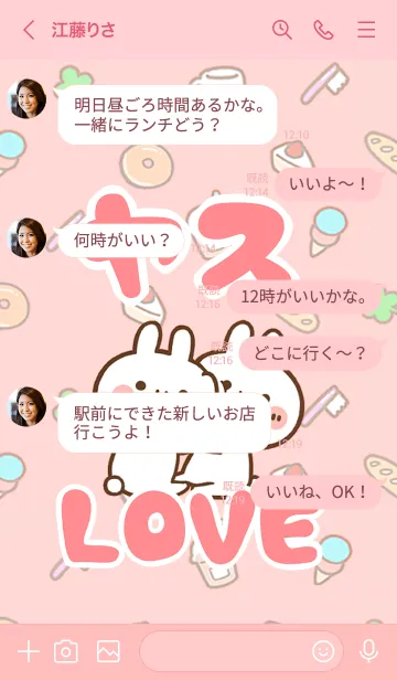 [LINE着せ替え] 【ヤス】LOVE☆うさ名前着せかえの画像4
