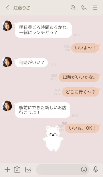 [LINE着せ替え] シンプルでかわいいもこもこ白くま♪3の画像4