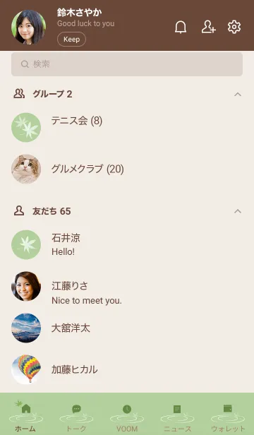 [LINE着せ替え] ～ナチュラル♥グリーン12_1～の画像2