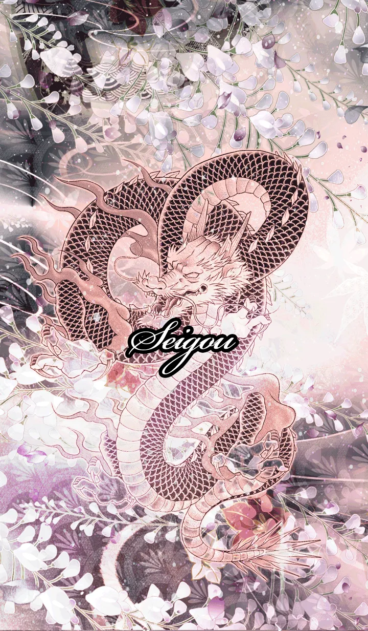 [LINE着せ替え] せいごう★和風龍の画像1