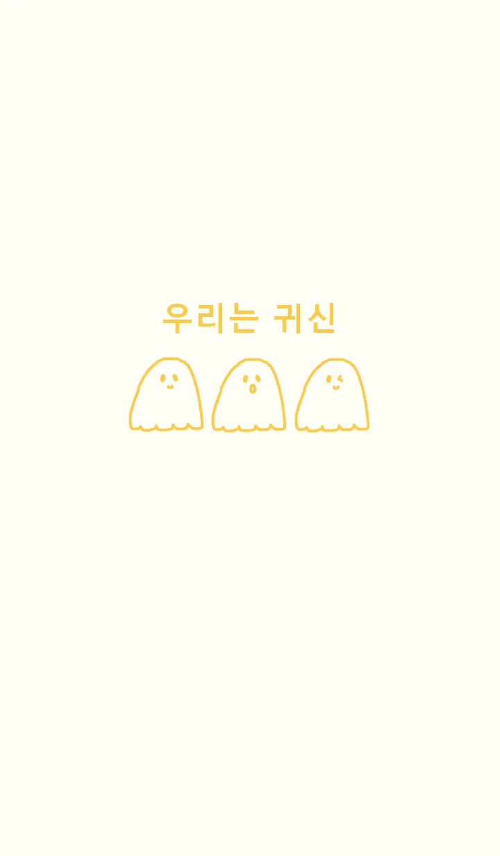 [LINE着せ替え] we are ghost /オレンジ(韓国語)の画像1