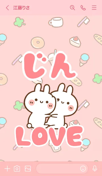 [LINE着せ替え] 【じん】LOVE☆うさ名前着せかえの画像3