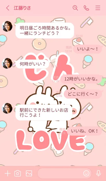[LINE着せ替え] 【じん】LOVE☆うさ名前着せかえの画像4
