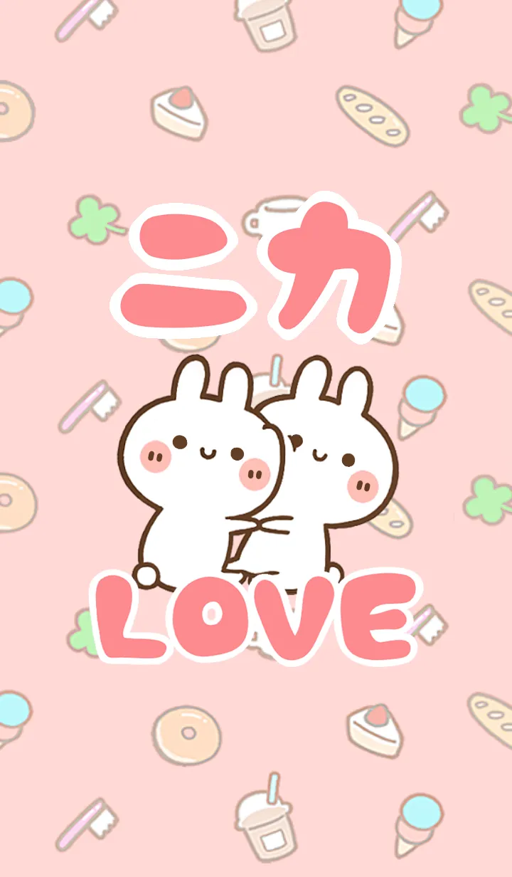 [LINE着せ替え] 【ニカ】LOVE☆うさ名前着せかえの画像1