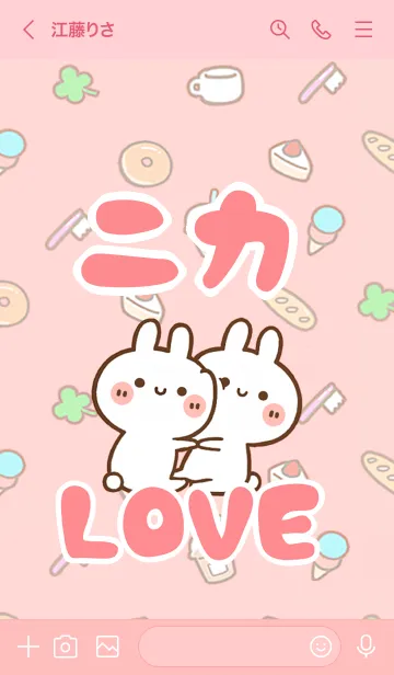 [LINE着せ替え] 【ニカ】LOVE☆うさ名前着せかえの画像3