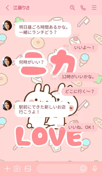 [LINE着せ替え] 【ニカ】LOVE☆うさ名前着せかえの画像4