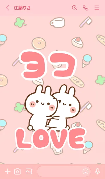 [LINE着せ替え] 【ヨコ】LOVE☆うさ名前着せかえの画像3