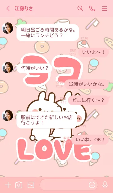 [LINE着せ替え] 【ヨコ】LOVE☆うさ名前着せかえの画像4