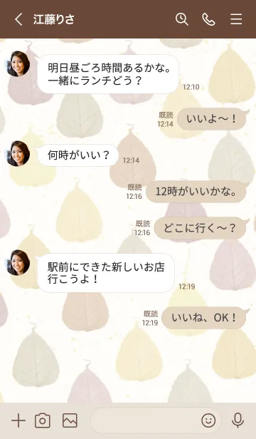 [LINE着せ替え] 茶色系葉っぱスマイル30の画像4