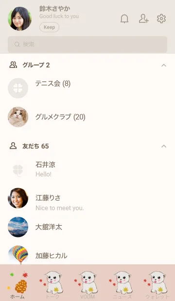 [LINE着せ替え] 秋の気配 ねこちゃんとまつぼっくりの画像2