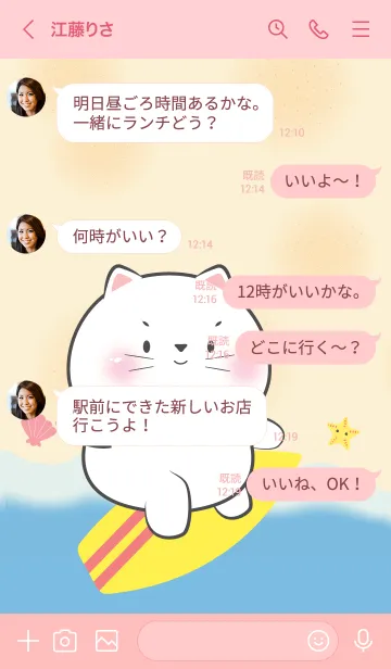 [LINE着せ替え] White Cat Let Go to the Beach (JP)の画像4