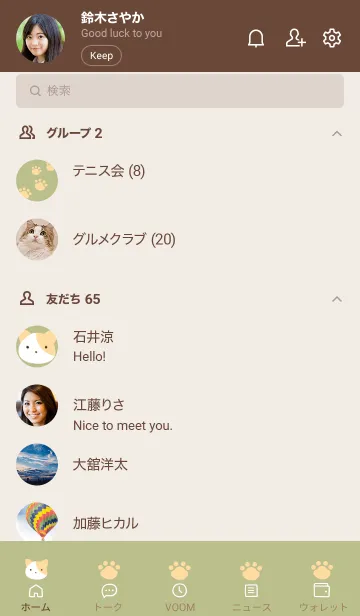 [LINE着せ替え] 子猫ちゃんと足跡の着せかえ ピスタチオの画像2