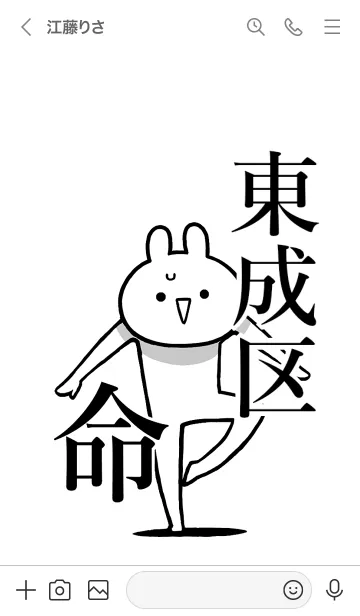 [LINE着せ替え] 【東成区】命！好きすぎる名前着せかえの画像3