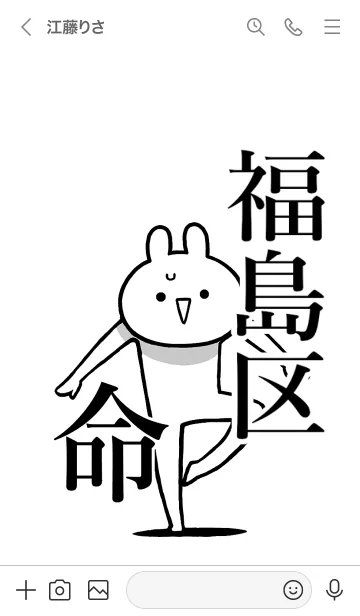 [LINE着せ替え] 【福島区】命！好きすぎる名前着せかえの画像3