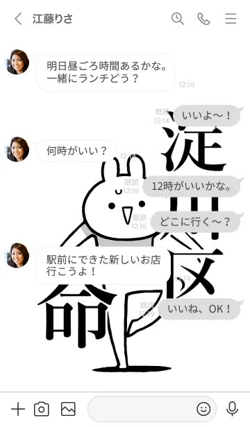 [LINE着せ替え] 【淀川区】命！好きすぎる名前着せかえの画像4