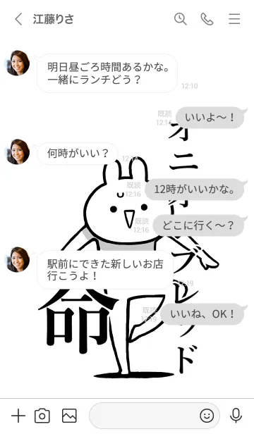 [LINE着せ替え] 【オニオンブレット】命！名前着せかえの画像4