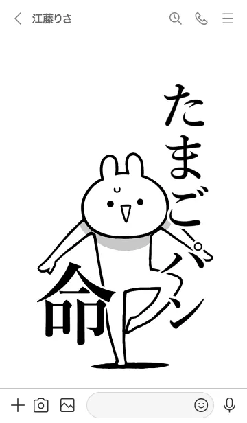 [LINE着せ替え] 【たまごパン】命！好きすぎる名前着せかえの画像3