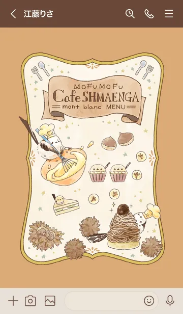 [LINE着せ替え] もふもふシマエナガと珈琲Cafeの画像3