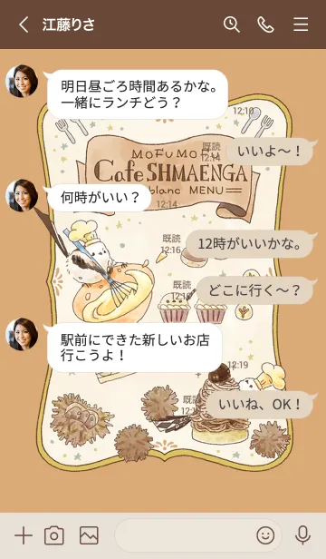 [LINE着せ替え] もふもふシマエナガと珈琲Cafeの画像4