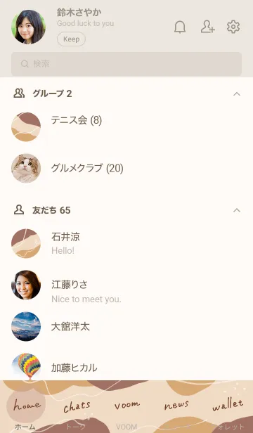 [LINE着せ替え] おしゃれベージュの画像2