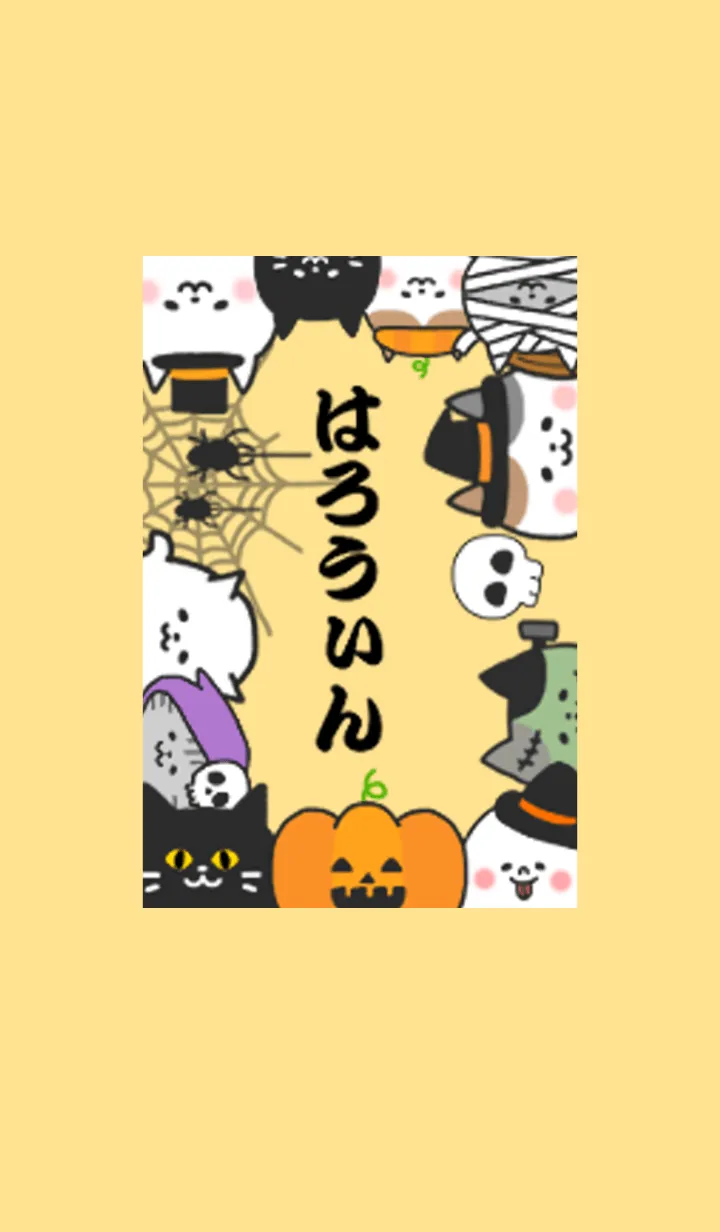 [LINE着せ替え] にゃんこ Halloweenの画像1