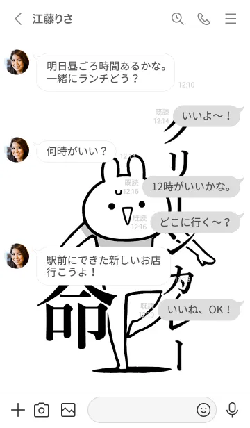 [LINE着せ替え] 【グリーンカレー】命！名前着せかえの画像4