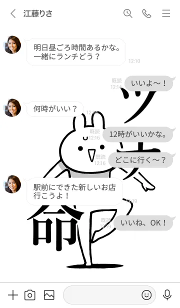 [LINE着せ替え] 【ツナ】命！好きすぎる名前着せかえの画像4