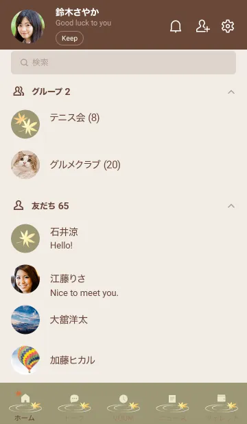 [LINE着せ替え] ～ナチュラル♥グリーン60_1～の画像2