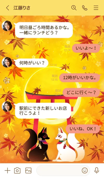 [LINE着せ替え] 開運・御狐様 〜紅葉〜の画像4