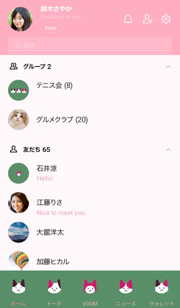 [LINE着せ替え] ねこ/ぴんく/ぐりーんの画像2