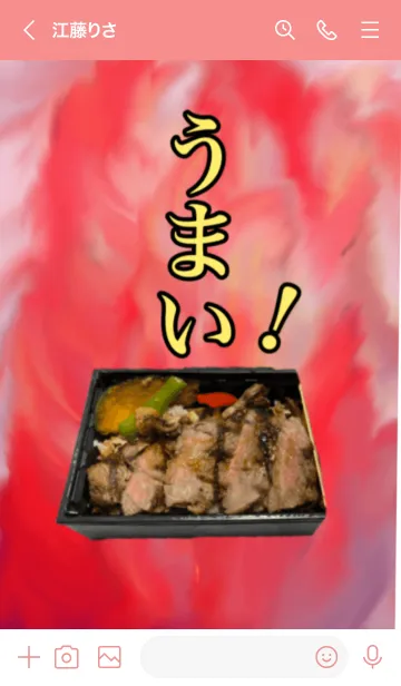 [LINE着せ替え] 燃え上がる程 うまい！ 焼肉弁当！の画像3